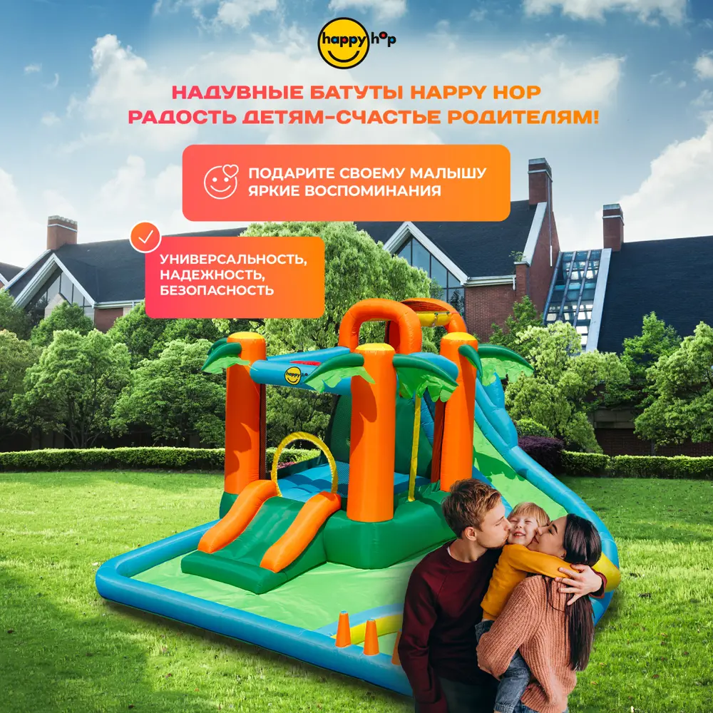Фото 8 Батут надувной Happy hop 9264 Тропикана 2 Фото 8 Батут надувной Happy hop 9264 Тропикана 2