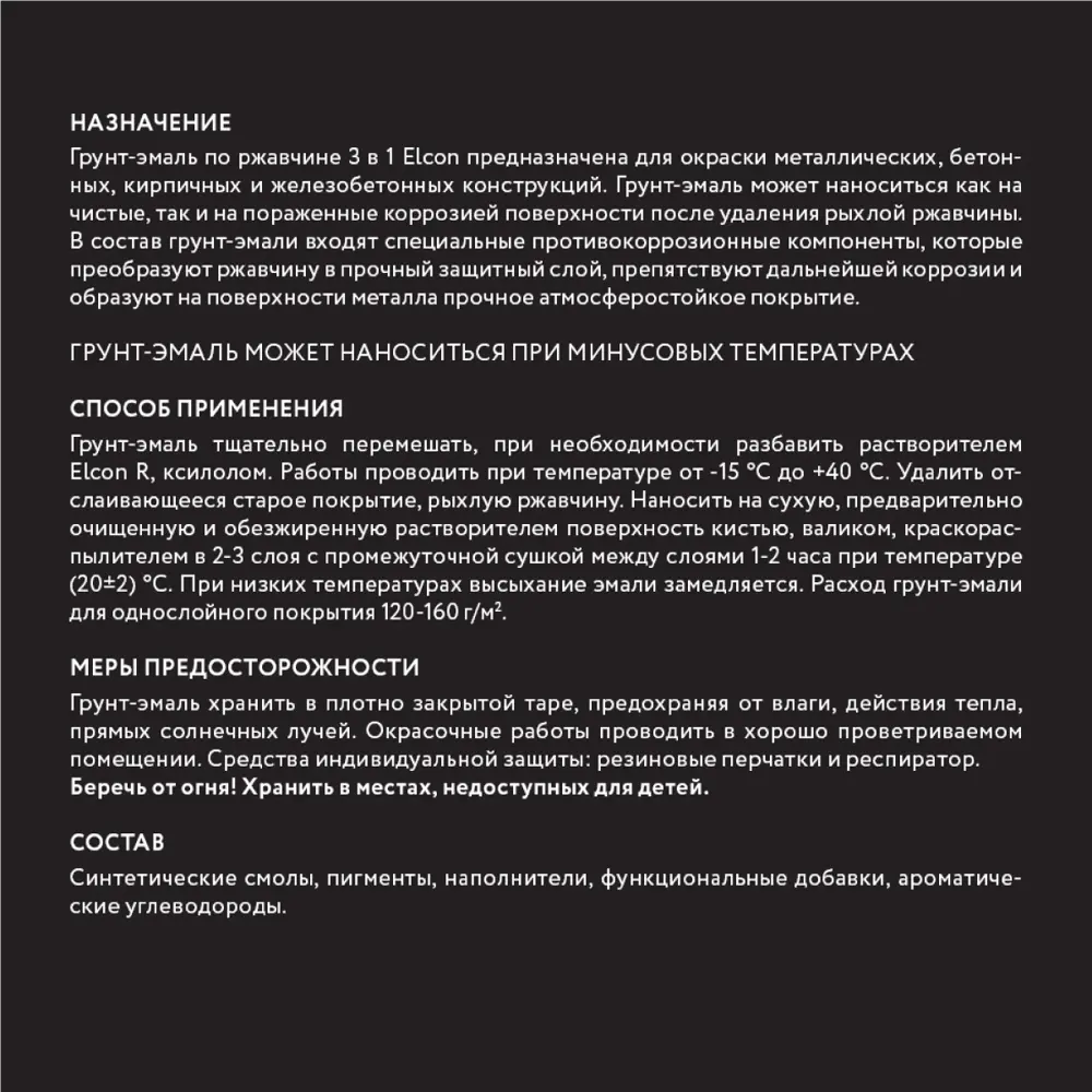 Фото 11 Грунт-эмаль 3 в 1 ELCON 00-00462658 цвет черный 10 л Фото 11 Грунт-эмаль 3 в 1 ELCON 00-00462658 цвет черный 10 л