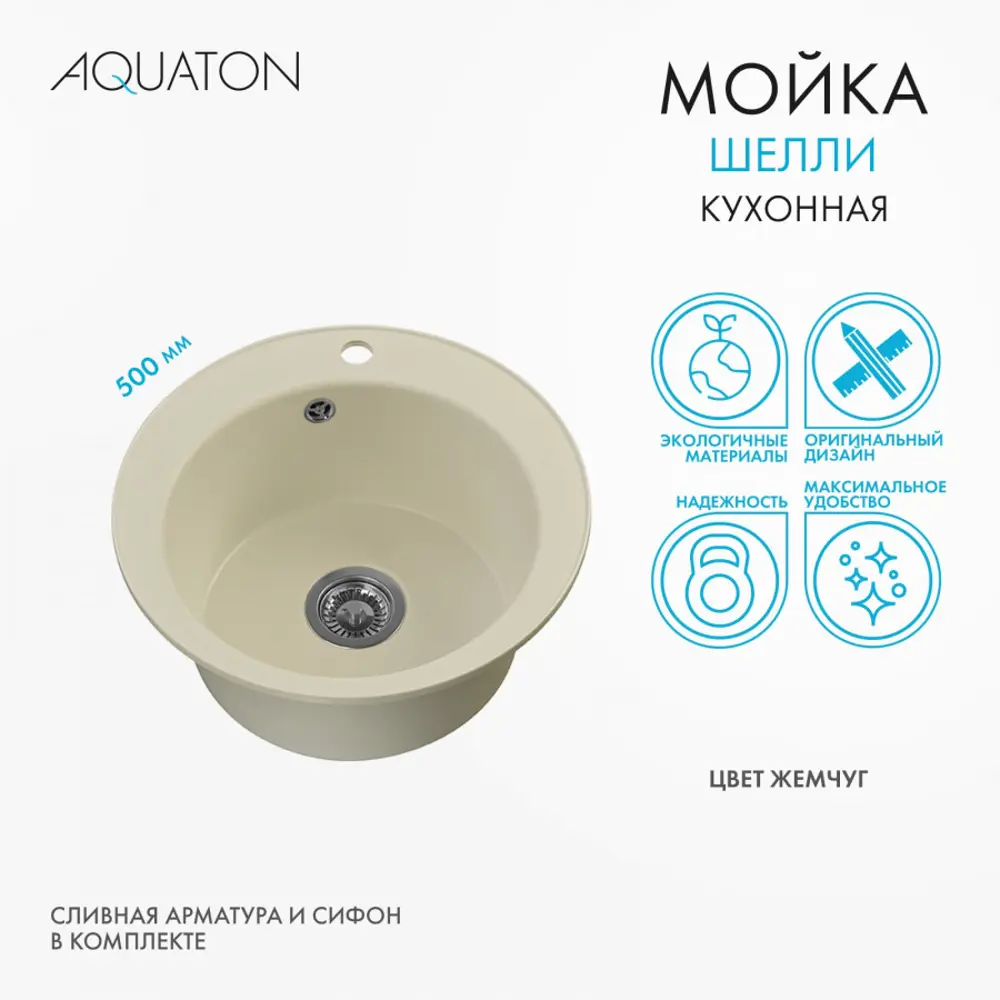 Фото 2 Мойка для кухни Aquaton Шелли 1A734732SS240 50x50 см глубина чаши 194 см искусственный камень цвет светло-бежевый Фото 2 Мойка для кухни Aquaton Шелли 1A734732SS240 50x50 см глубина чаши 194 см искусственный камень цвет светло-бежевый