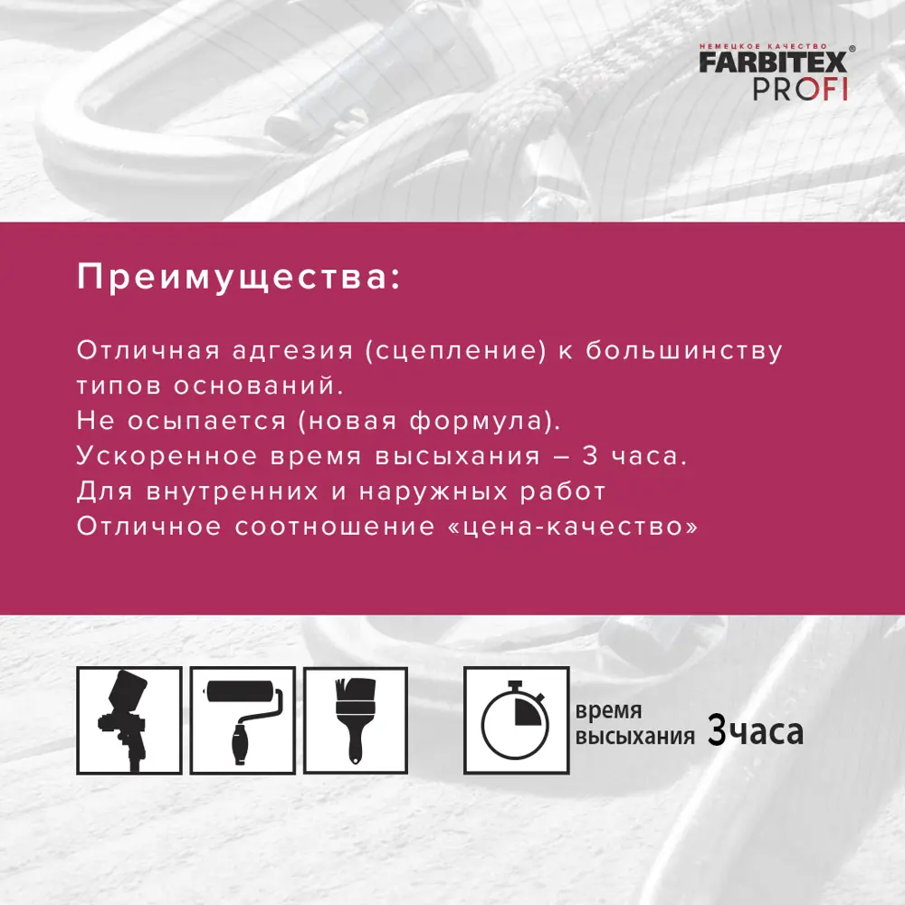 Фото Грунтовка акриловая бетоноконтакт Farbitex 1.5л
