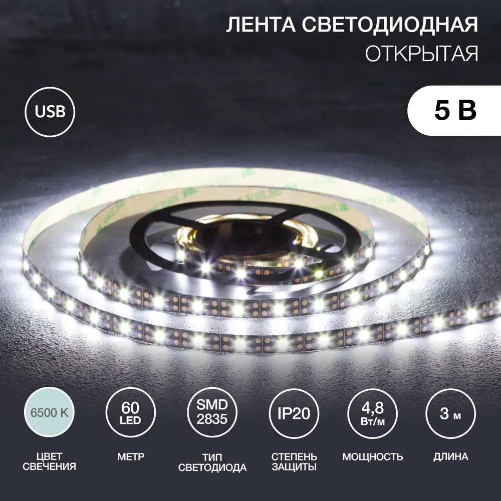 Фото 2 Светодиодная лента Lamper 141-2003 4.8 Вт/м 5 В 30 мм IP20 3 м холодный белый (голубой) свет Фото 2 Светодиодная лента Lamper 141-2003 4.8 Вт/м 5 В 30 мм IP20 3 м холодный белый (голубой) свет
