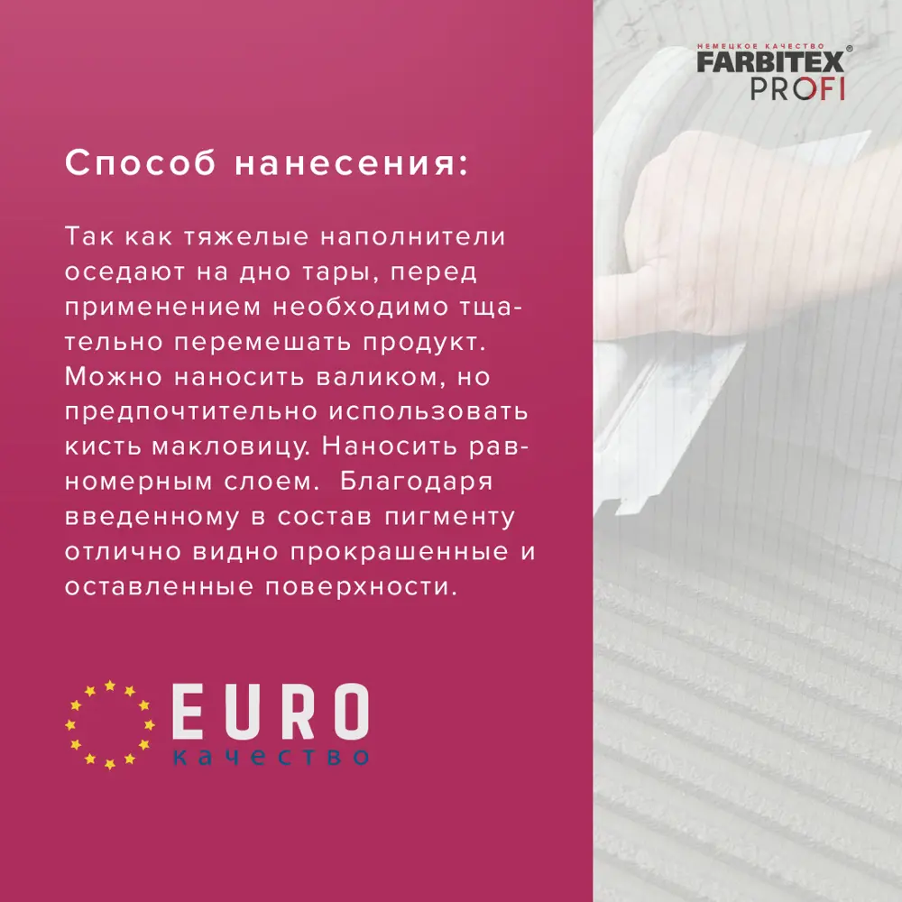 Фото 2 Грунтовка акриловая бетоноконтакт Farbitex 1.5л