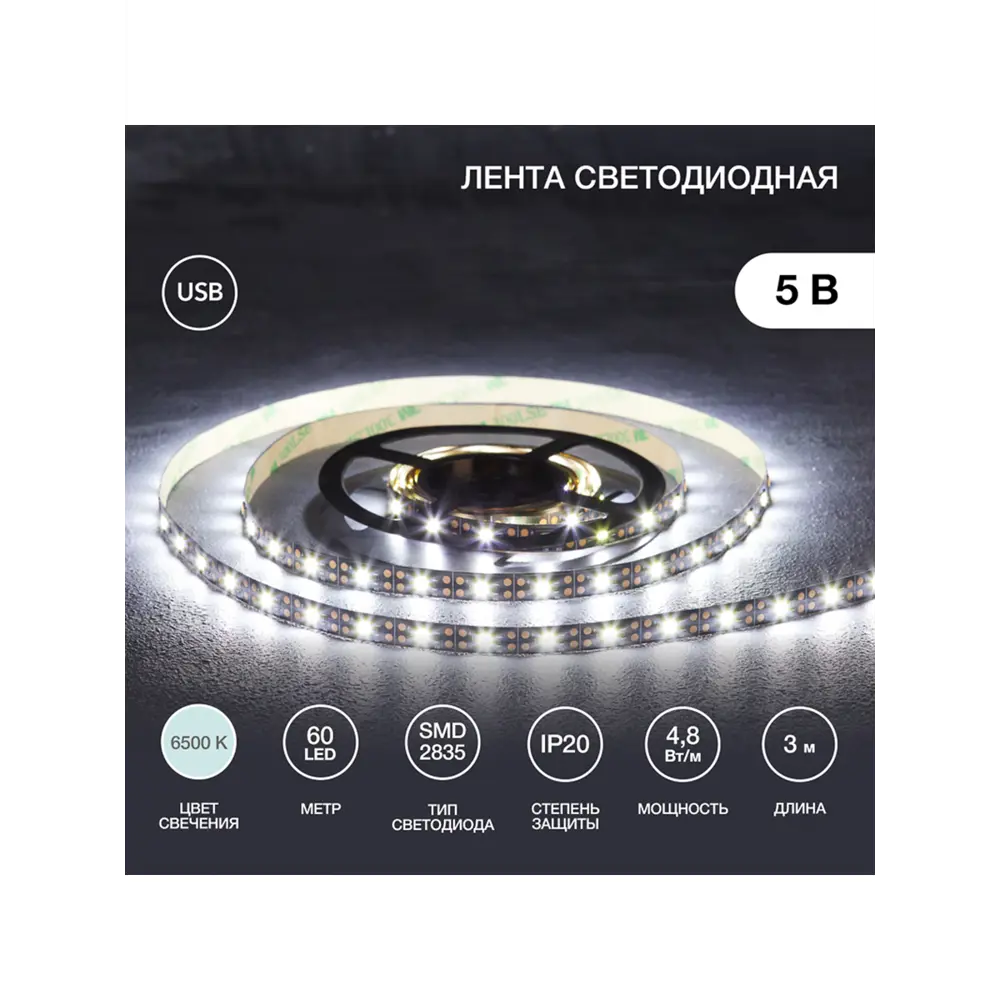 Фото Светодиодная лента Lamper 141-2003 4.8 Вт/м 5 В 30 мм IP20 3 м холодный белый (голубой) свет Фото Светодиодная лента Lamper 141-2003 4.8 Вт/м 5 В 30 мм IP20 3 м холодный белый (голубой) свет