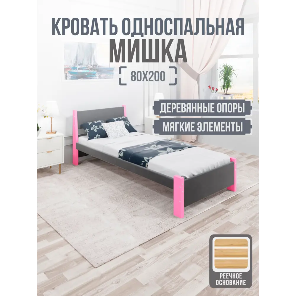 Фото Кровать Solarius Мишка реечное основание mkr-obiv-rs17-roz80-200 90 x 80 x 210 см дерево цвет темно-серый/розовый Фото Кровать Solarius Мишка реечное основание mkr-obiv-rs17-roz80-200 90 x 80 x 210 см дерево цвет темно-серый/розовый