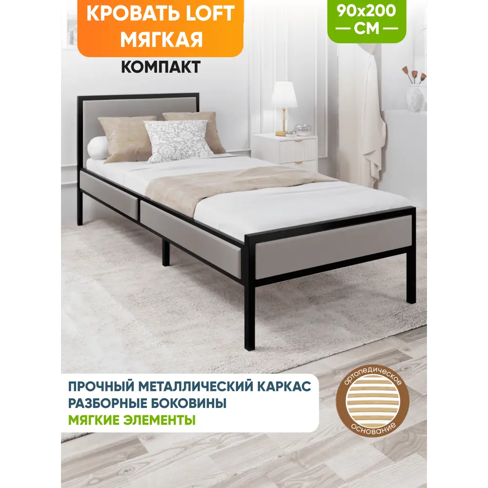Фото 2 Кровать Solarius KOMP90loft-obiv-rs15-black-orto Кровать Лофт Компакт орто 95 x 89 x 206 см дсп цвет светло-серый/черный Фото 2 Кровать Solarius KOMP90loft-obiv-rs15-black-orto Кровать Лофт Компакт орто 95 x 89 x 206 см дсп цвет светло-серый/черный