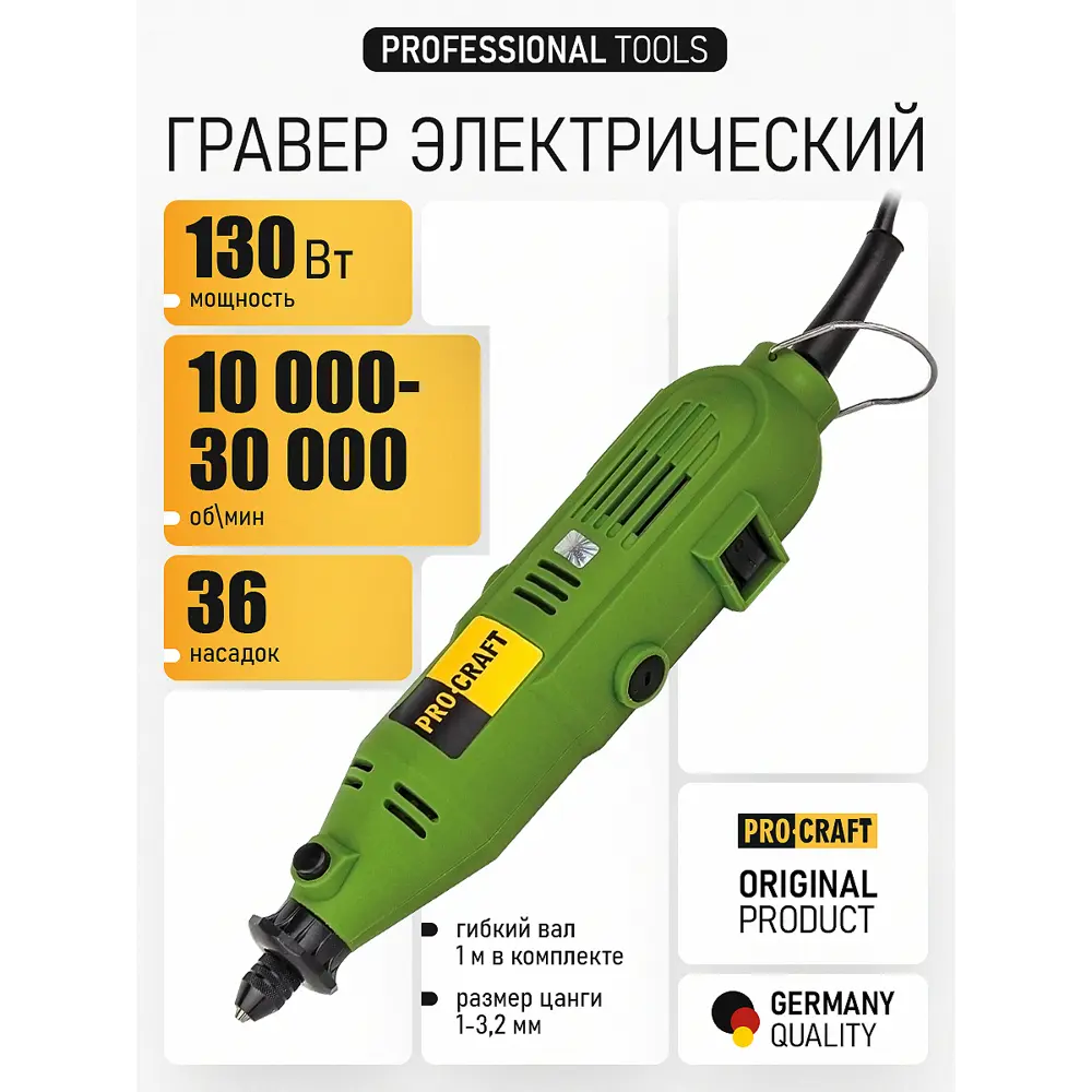Фото Гравер сетевой Procraft PG400, 130 Вт с комплектом аксессуаров