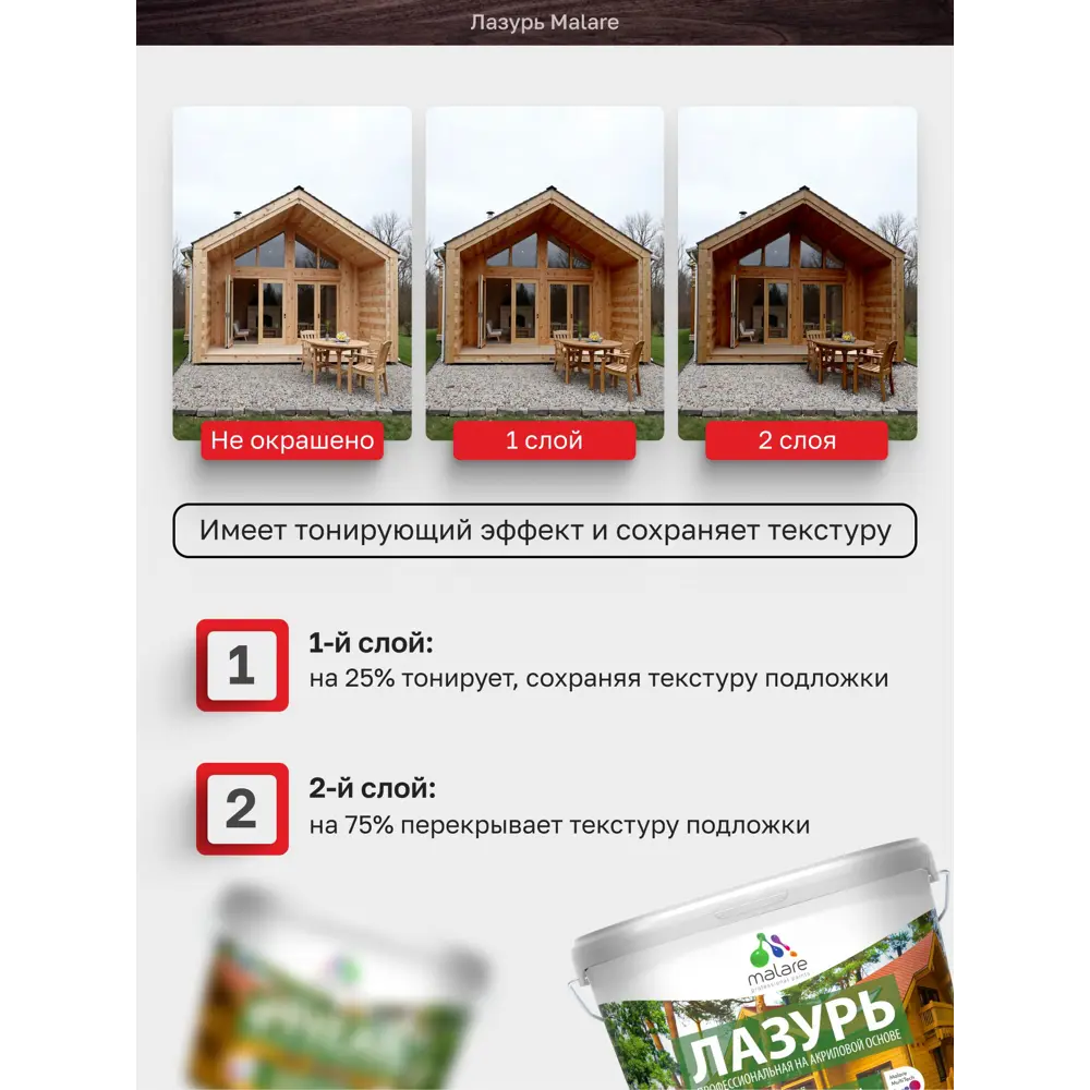 Фото 2 Лазурь-антисептик для дерева Malare Wood быстроcохнущая полуматовая без запаха цвет орегон 1.8 кг Фото 2 Лазурь-антисептик для дерева Malare Wood быстроcохнущая полуматовая без запаха цвет орегон 1.8 кг