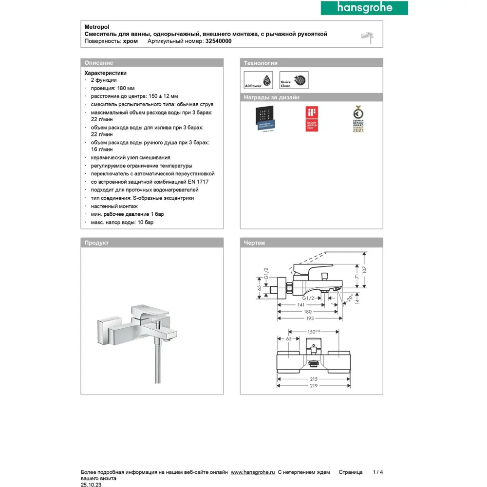 Фото 7 Смеситель для ванны Hansgrohe 32540000 Фото 7 Смеситель для ванны Hansgrohe 32540000