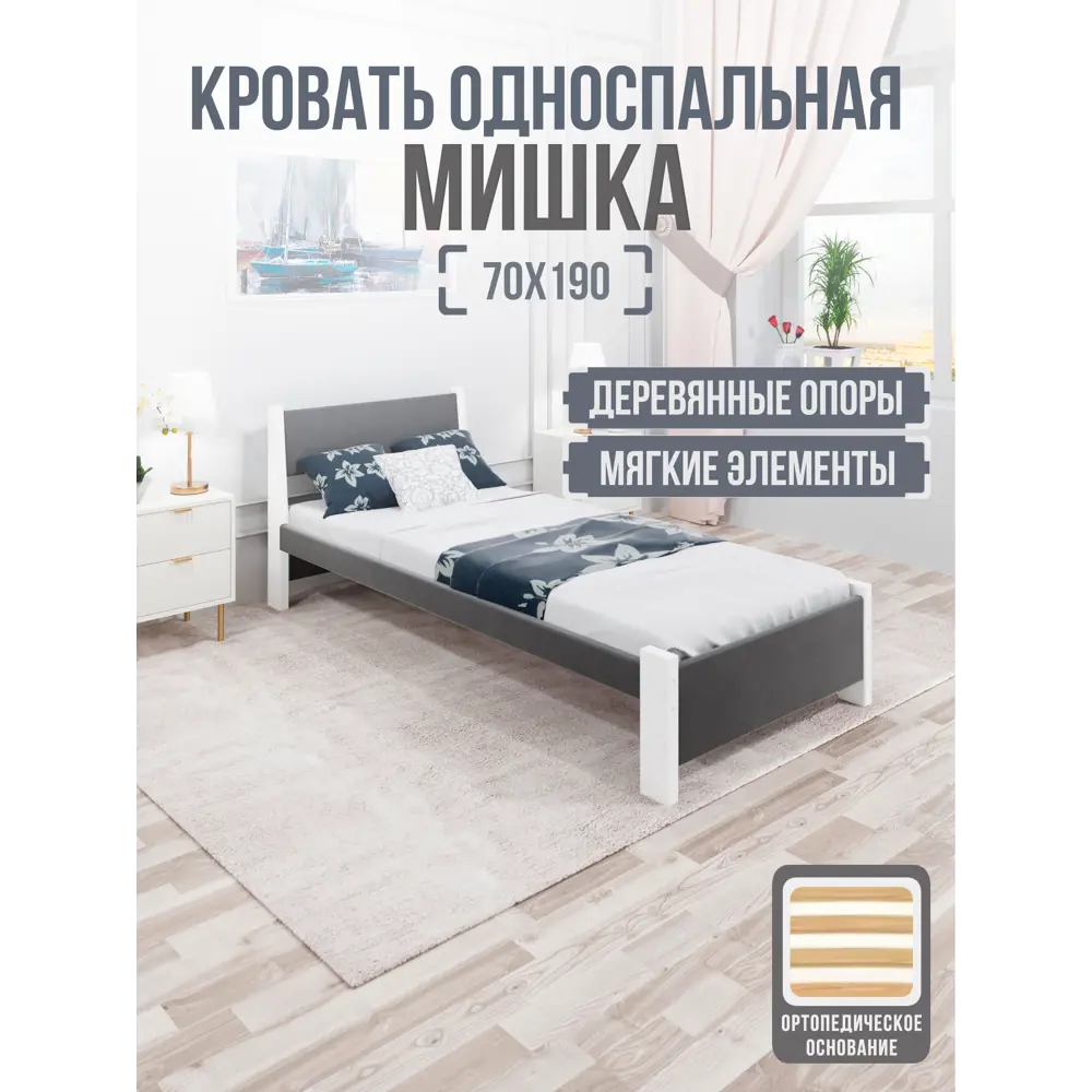 Фото 2 Кровать Solarius Мишка орто основание mkr-obiv-rs17-bel70-190-orto 80 x 80 x 200 см дерево цвет темно-серый/белый Фото 2 Кровать Solarius Мишка орто основание mkr-obiv-rs17-bel70-190-orto 80 x 80 x 200 см дерево цвет темно-серый/белый