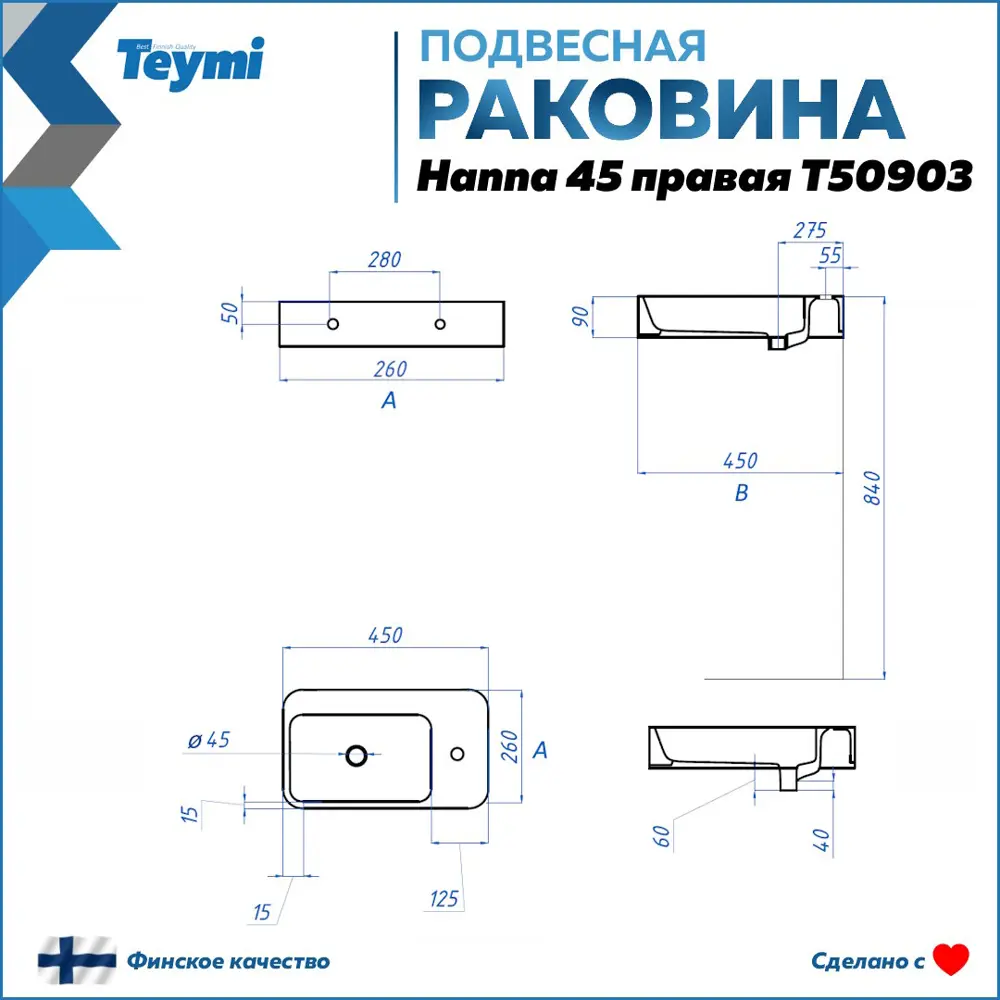 Фото 6 Комплект Teymi 4 в 1: раковина Hanna 45 правая смеситель Helmi Pro, черный донный клапан с переливом сифон F13132