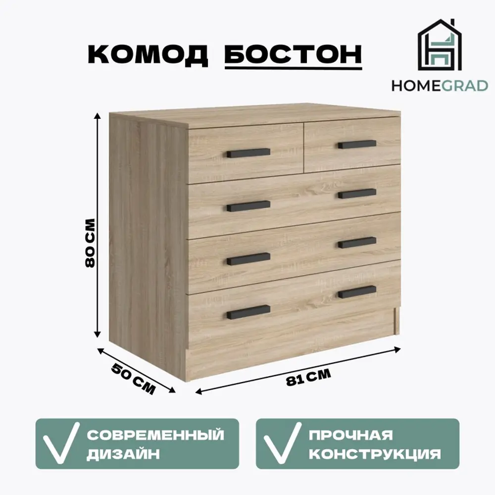 Фото Комод Homegrad 014960/00 5 ящиков 81х50х80 см лдсп цвет дуб сонома Фото Комод Homegrad 014960/00 5 ящиков 81х50х80 см лдсп цвет дуб сонома