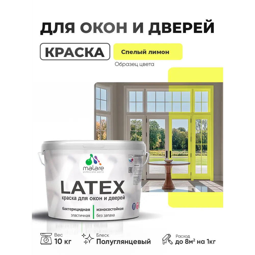 Фото Краска для окон и дверей Malare Latex антисептическая быстросохнущая без запаха полуглянцевая цвет спелый лимон 10 кг Фото Краска для окон и дверей Malare Latex антисептическая быстросохнущая без запаха полуглянцевая цвет спелый лимон 10 кг