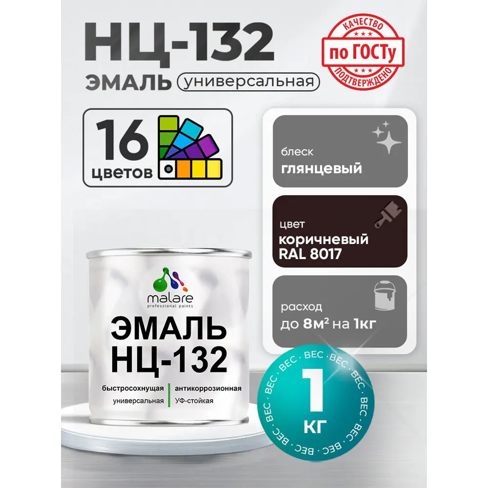Фото Эмаль универсальная Malare Professional НЦ-132 быстросохнущая цвет RAL 8017 коричневый глянцевая 1 кг Фото Эмаль универсальная Malare Professional НЦ-132 быстросохнущая цвет RAL 8017 коричневый глянцевая 1 кг