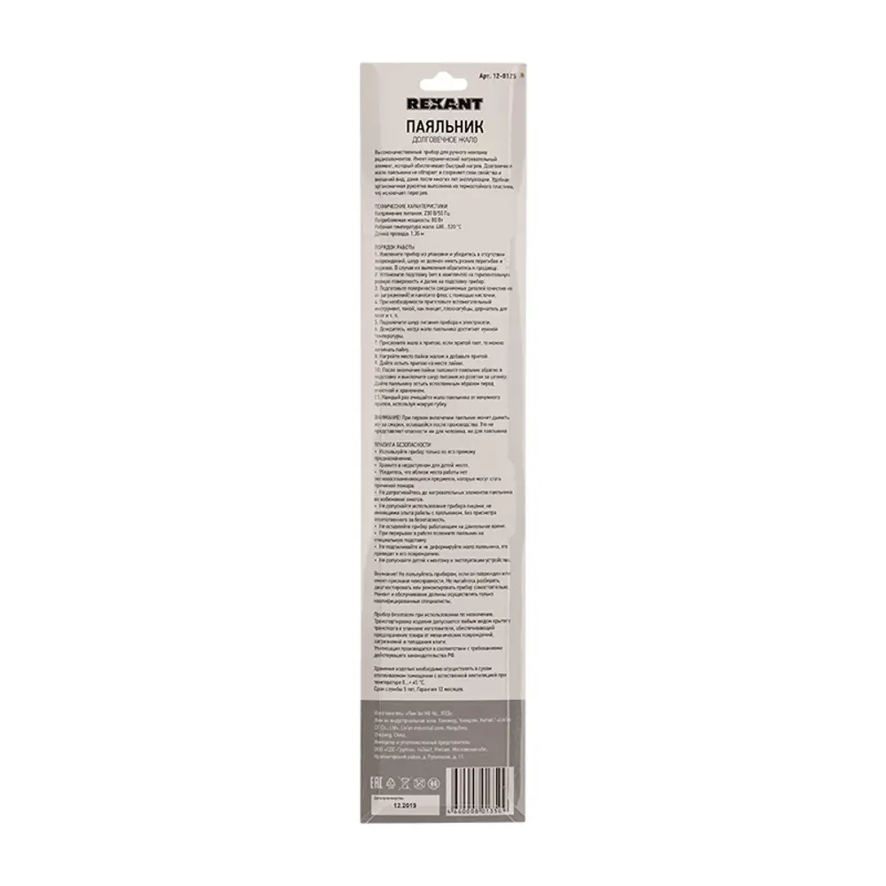 Фото 6 Паяльник Rexant Master 80 Вт с керамическим нагревателем и долговечным жалом 12-0125 Фото 6 Паяльник Rexant Master 80 Вт с керамическим нагревателем и долговечным жалом 12-0125