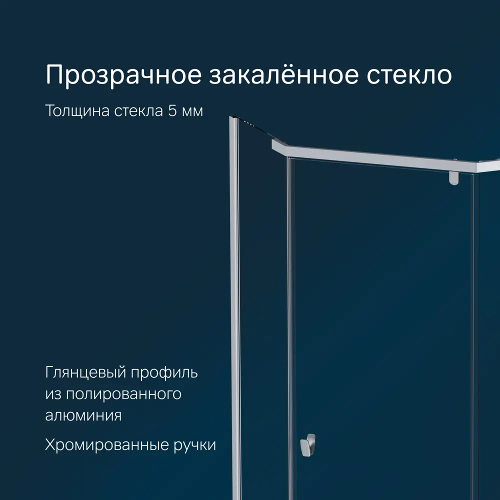 Фото 5 Душевой уголок Am.pm Sunny W87G-405-9090-MT_7214 пятиугольный 88x88см хромированный профиль эффект стекла без покрытия