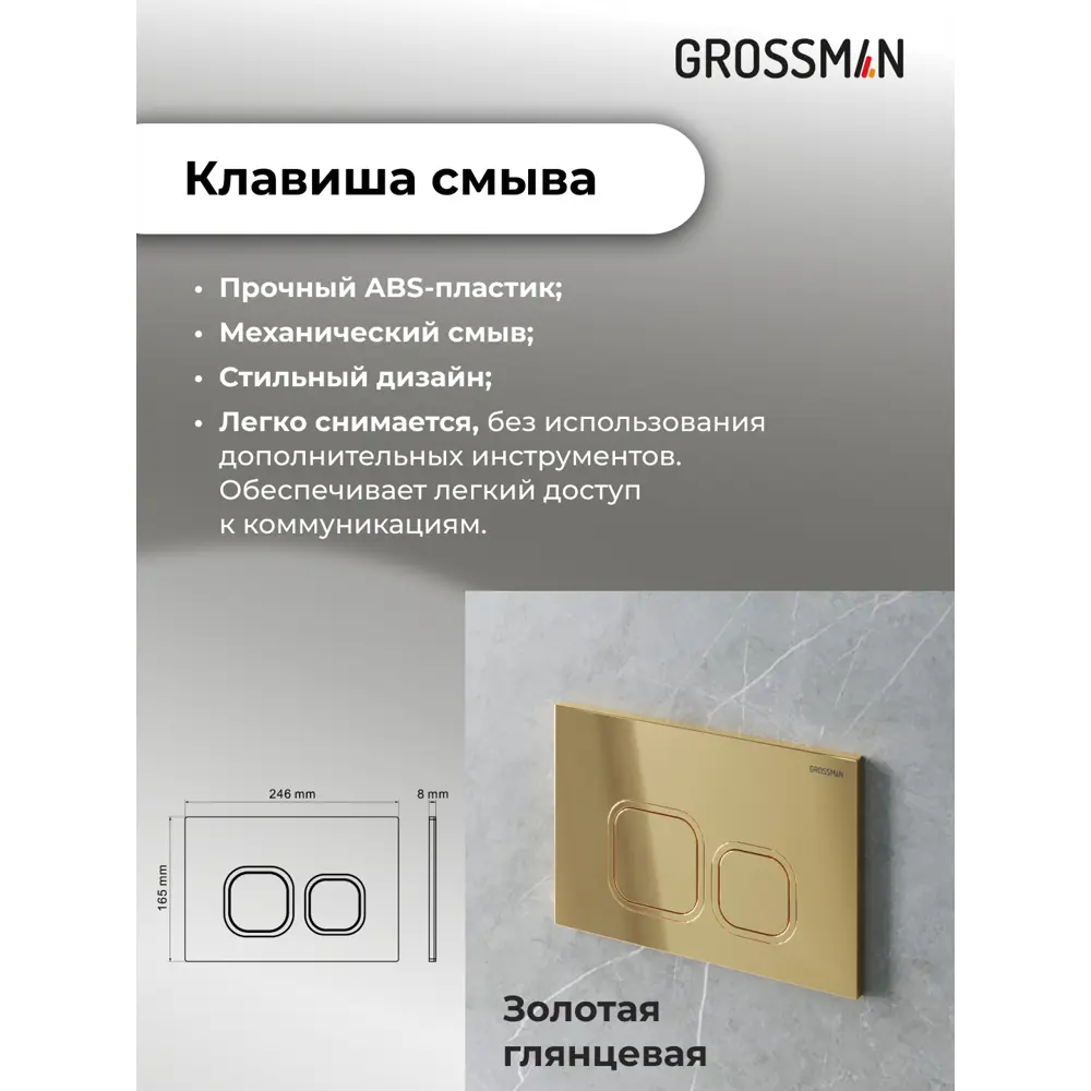 Фото 6 Инсталляция для унитаза GROSSMAN 97.02.300 Фото 6 Инсталляция для унитаза GROSSMAN 97.02.300