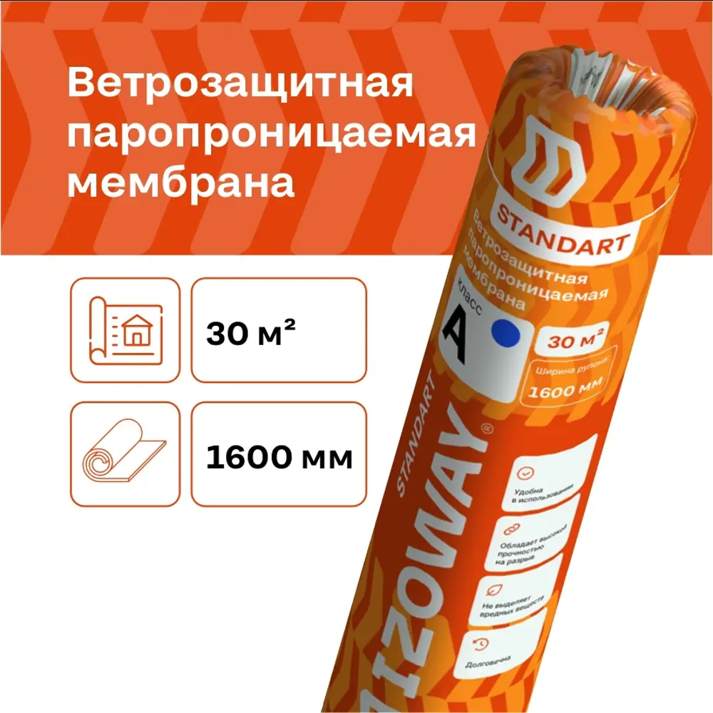 Фото 2 Ветрозащитная паропроницаемая мембрана Izoway A Standart 55г/м² 30м² Фото 2 Ветрозащитная паропроницаемая мембрана Izoway A Standart 55г/м² 30м²