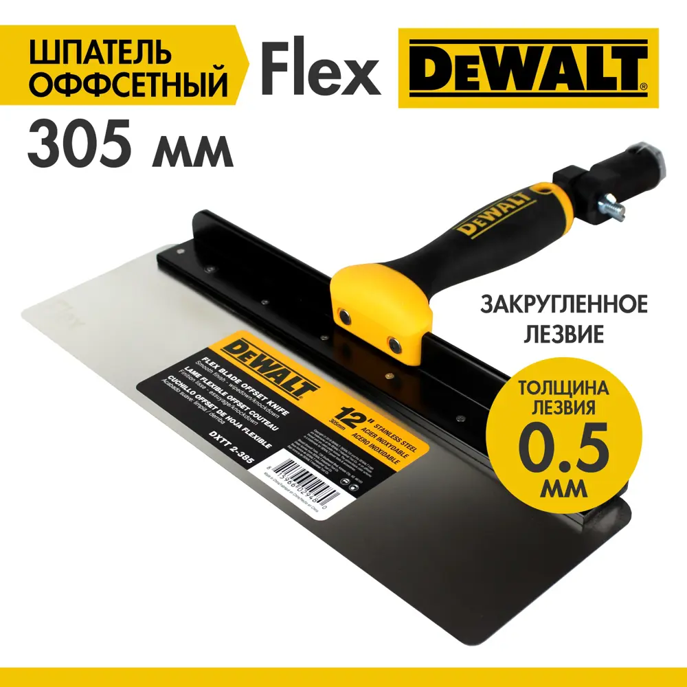 Фото Шпатель фасадный офсетный Dewalt 305, нержавеющая сталь Фото Шпатель фасадный офсетный Dewalt 305, нержавеющая сталь