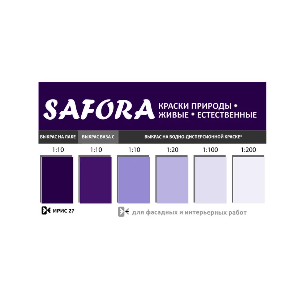 Фото 3 Краситель Safora 27 0.1 л цвет ирис Фото 3 Краситель Safora 27 0.1 л цвет ирис