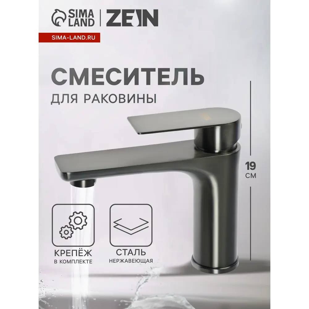 Фото Смеситель для раковины Zein Z3769 однорычажный высота излива 10.5 см цвет графит Фото Смеситель для раковины Zein Z3769 однорычажный высота излива 10.5 см цвет графит
