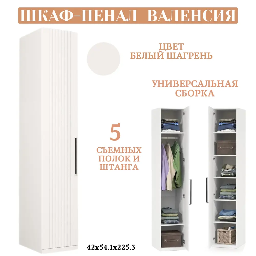 Фото Шкаф Mobi 42x225.3x54.1 см ЛДСП цвет белый шагрень Фото Шкаф Mobi 42x225.3x54.1 см ЛДСП цвет белый шагрень