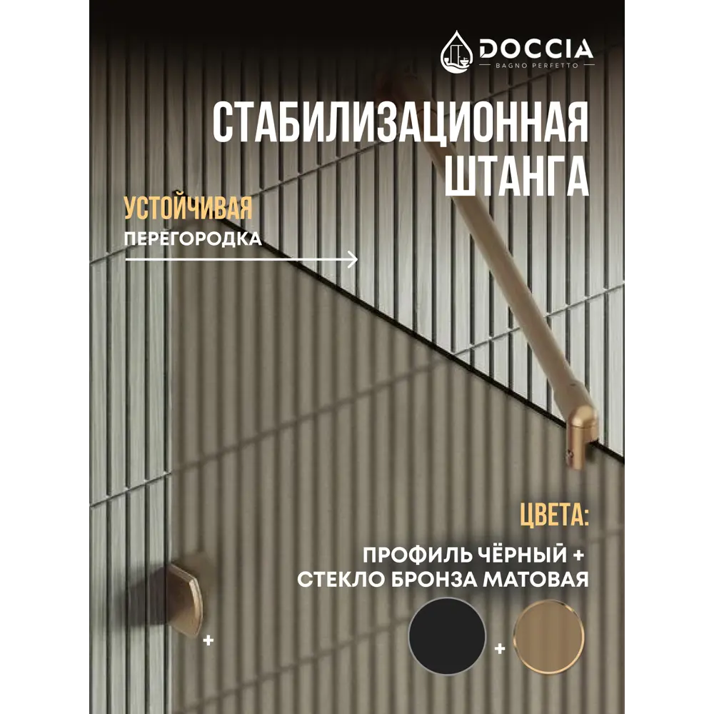 Фото 3 Душевая перегородка Doccia GLASS890ks/BRMT/2BR 89x195см бронза профиль Фото 3 Душевая перегородка Doccia GLASS890ks/BRMT/2BR 89x195см бронза профиль