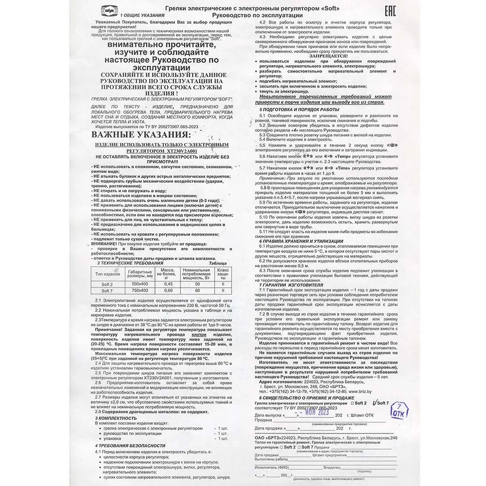 Фото 5 Грелка электрическая с электронным регулятором Soft2 50x40 см Фото 5 Грелка электрическая с электронным регулятором Soft2 50x40 см