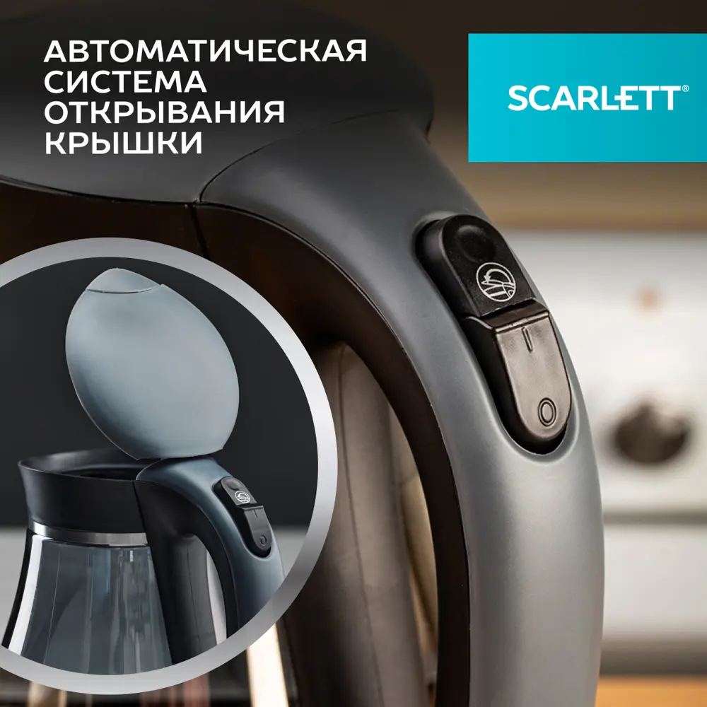 Фото 9 Электрический чайник Scarlett SC-EK27G82 1.7 л стекло цвет черный Фото 9 Электрический чайник Scarlett SC-EK27G82 1.7 л стекло цвет черный