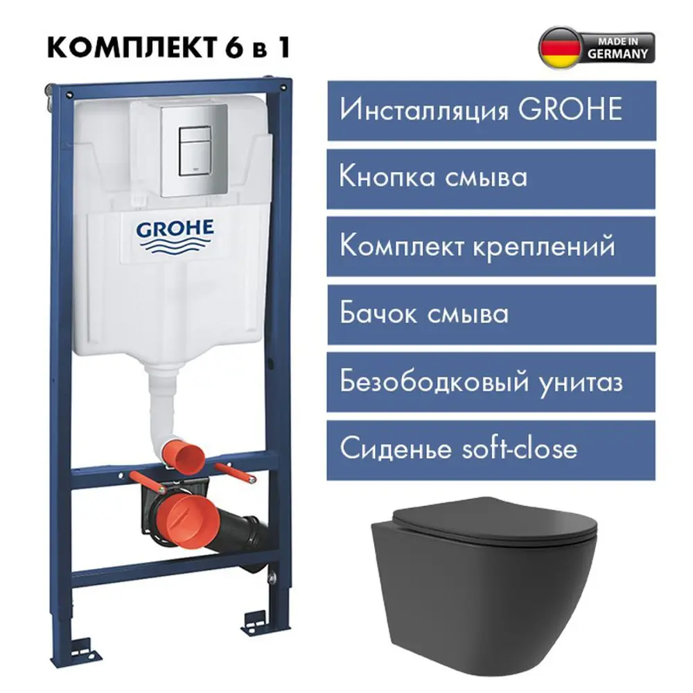 Фото 2 Инсталляция GROHE Rapid SL стандартная с клавишей хром и унитаз подвесной безободковый ADT Long 52x36.5 Vortex микролифт черный матовый овал Фото 2 Инсталляция GROHE Rapid SL стандартная с клавишей хром и унитаз подвесной безободковый ADT Long 52x36.5 Vortex микролифт черный матовый овал