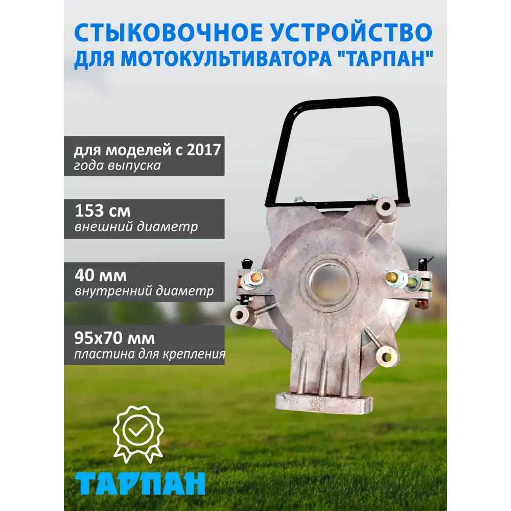 Фото Стыковочное устройство Тарпан для мотокультиваторов Фото Стыковочное устройство Тарпан для мотокультиваторов