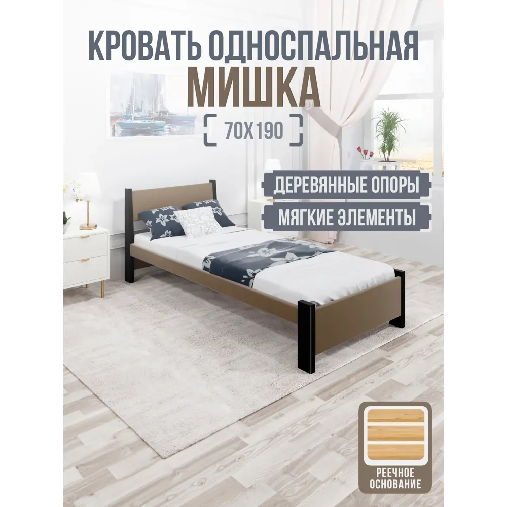 Фото Кровать Solarius Мишка реечное основание mkr-obiv-rs9-onix80-190 90 x 80 x 200 см дерево цвет коричневый/оникс Фото Кровать Solarius Мишка реечное основание mkr-obiv-rs9-onix80-190 90 x 80 x 200 см дерево цвет коричневый/оникс