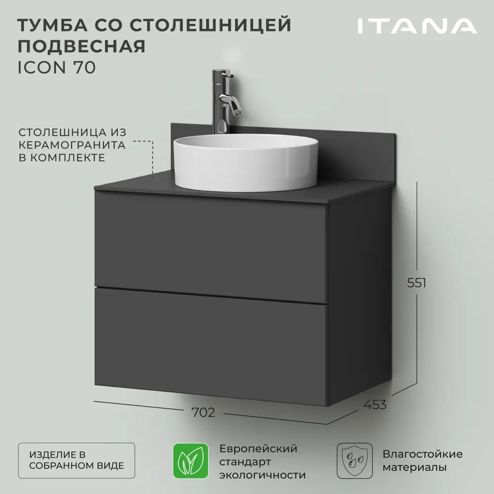 Фото 2 Тумба под раковину Итана Icon 4657792957867 подвесная 69.40см цвет графит Фото 2 Тумба под раковину Итана Icon 4657792957867 подвесная 69.40см цвет графит