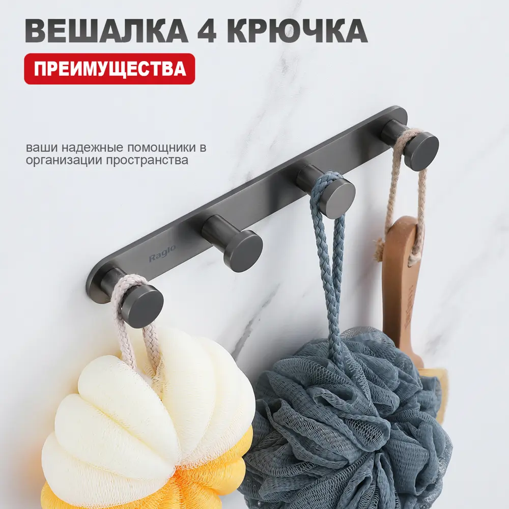 Фото 6 Крючок для полотенец Raglo R300.054.09 четвертной цвет графит Фото 6 Крючок для полотенец Raglo R300.054.09 четвертной цвет графит