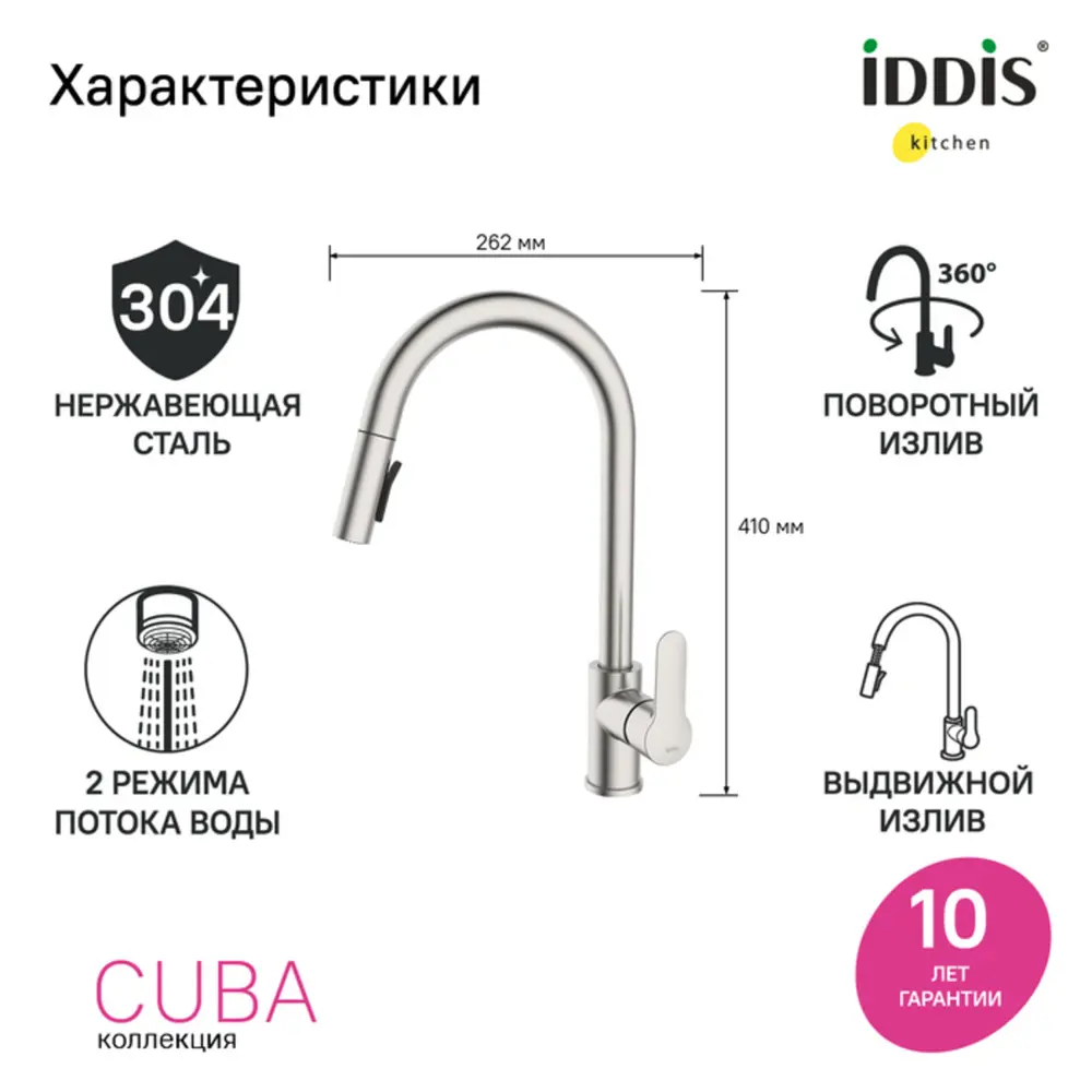 Фото 3 Смеситель для кухни Iddis Cuba CUBSTP0i05 поворотный излив цвет хром Фото 3 Смеситель для кухни Iddis Cuba CUBSTP0i05 поворотный излив цвет хром