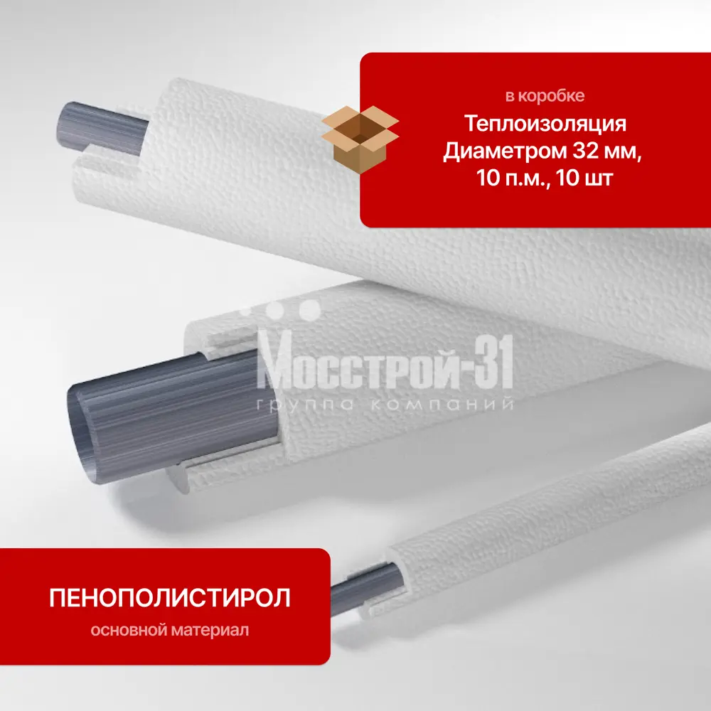 Фото 6 Теплоизоляция для труб 32 мм Мосстрой-31 50 мм Фото 6 Теплоизоляция для труб 32 мм Мосстрой-31 50 мм