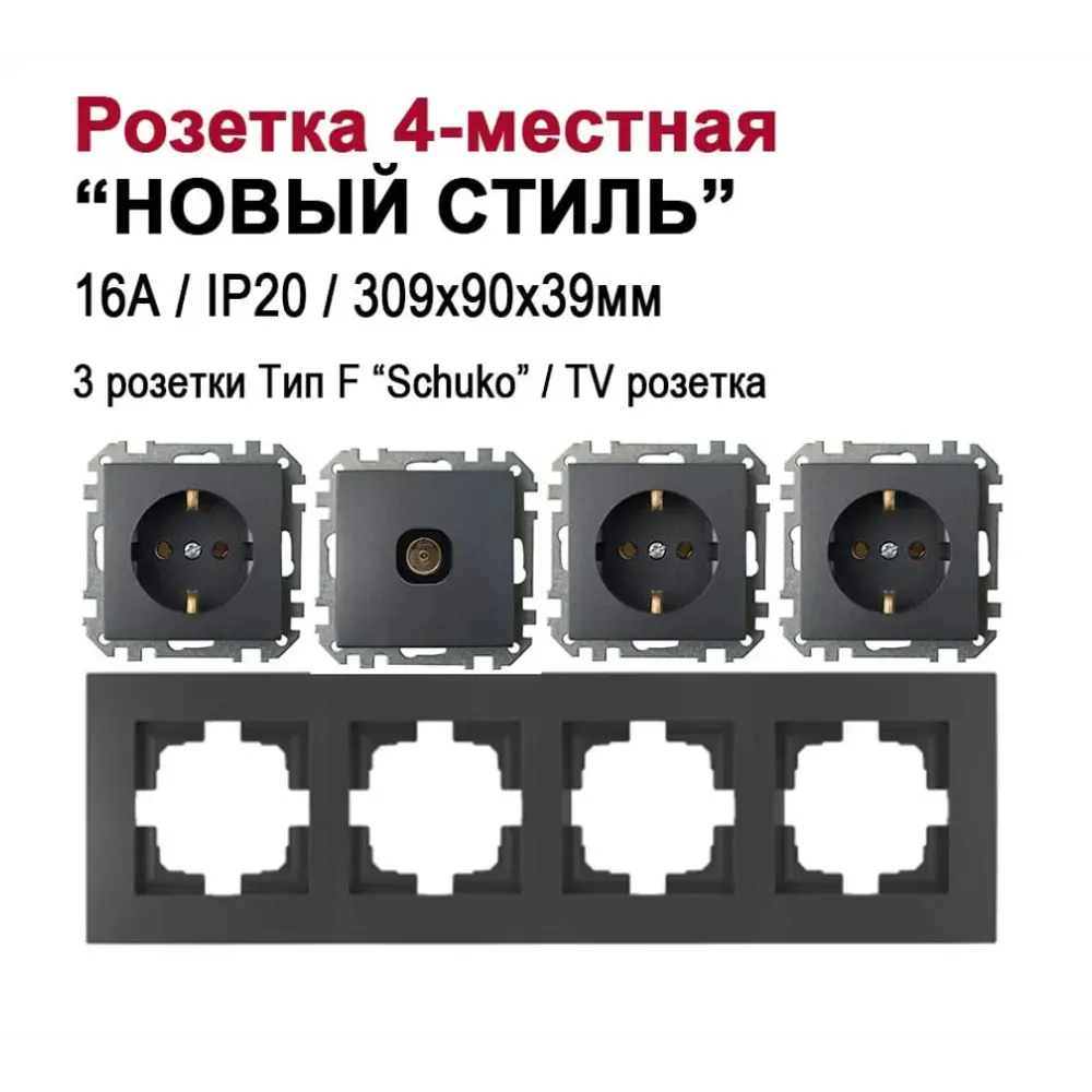 Фото Розетка пятерная встраиваемая Bylectrica Новый Стиль РС16-525 ТР-043 ЮЛИГ.735212.554 с заземлением цвет графит Фото Розетка пятерная встраиваемая Bylectrica Новый Стиль РС16-525 ТР-043 ЮЛИГ.735212.554 с заземлением цвет графит