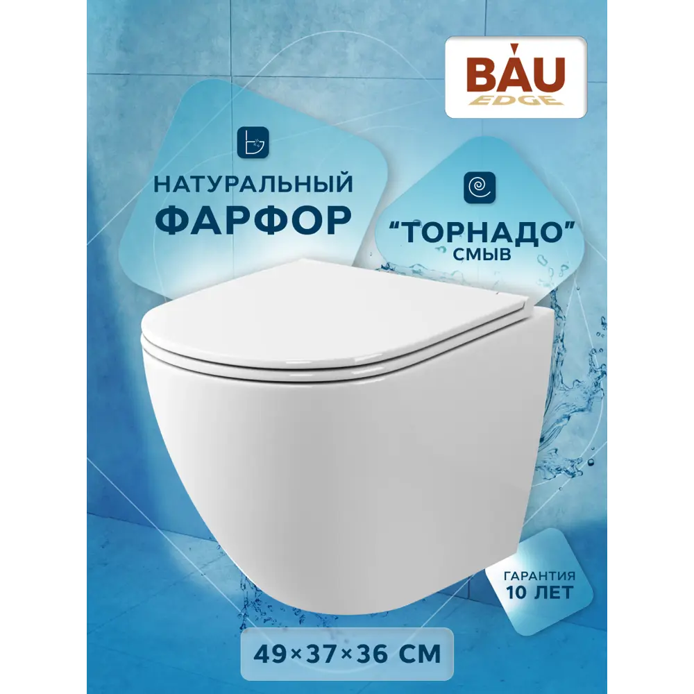 Фото 9 Унитаз подвесной Bauedge Bau Dream BL0001-HQ2 безободковый с сиденьем микролифт Фото 9 Унитаз подвесной Bauedge Bau Dream BL0001-HQ2 безободковый с сиденьем микролифт
