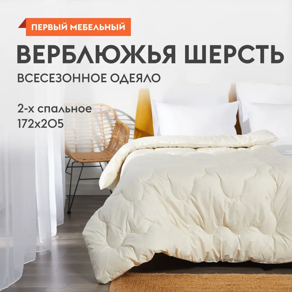 Фото Одеяло Первый мебельный 114659 205x172 см верблюжья шерсть Фото Одеяло Первый мебельный 114659 205x172 см верблюжья шерсть