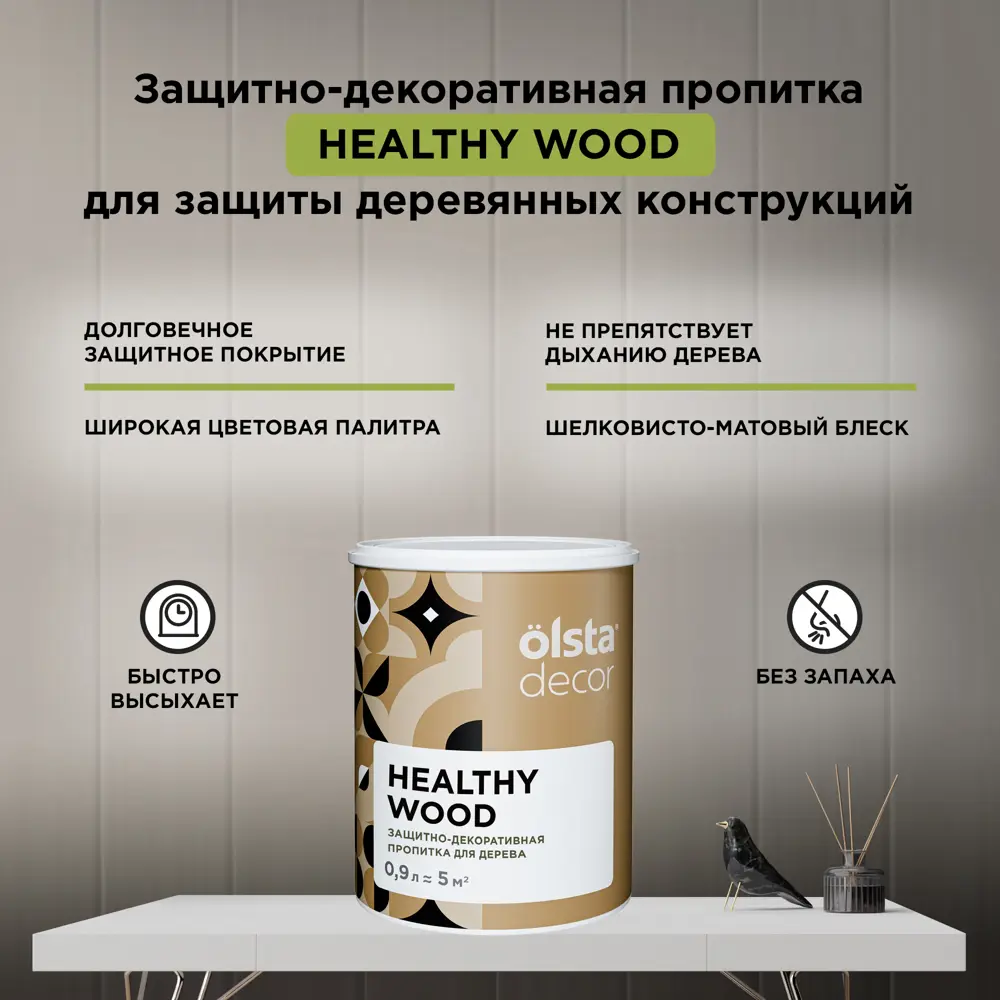 Фото 6 Защитно-декоративная пропитка для дерева Olsta Decor Healthy Wood цвет красное дерево 0.9 л Фото 6 Защитно-декоративная пропитка для дерева Olsta Decor Healthy Wood цвет красное дерево 0.9 л