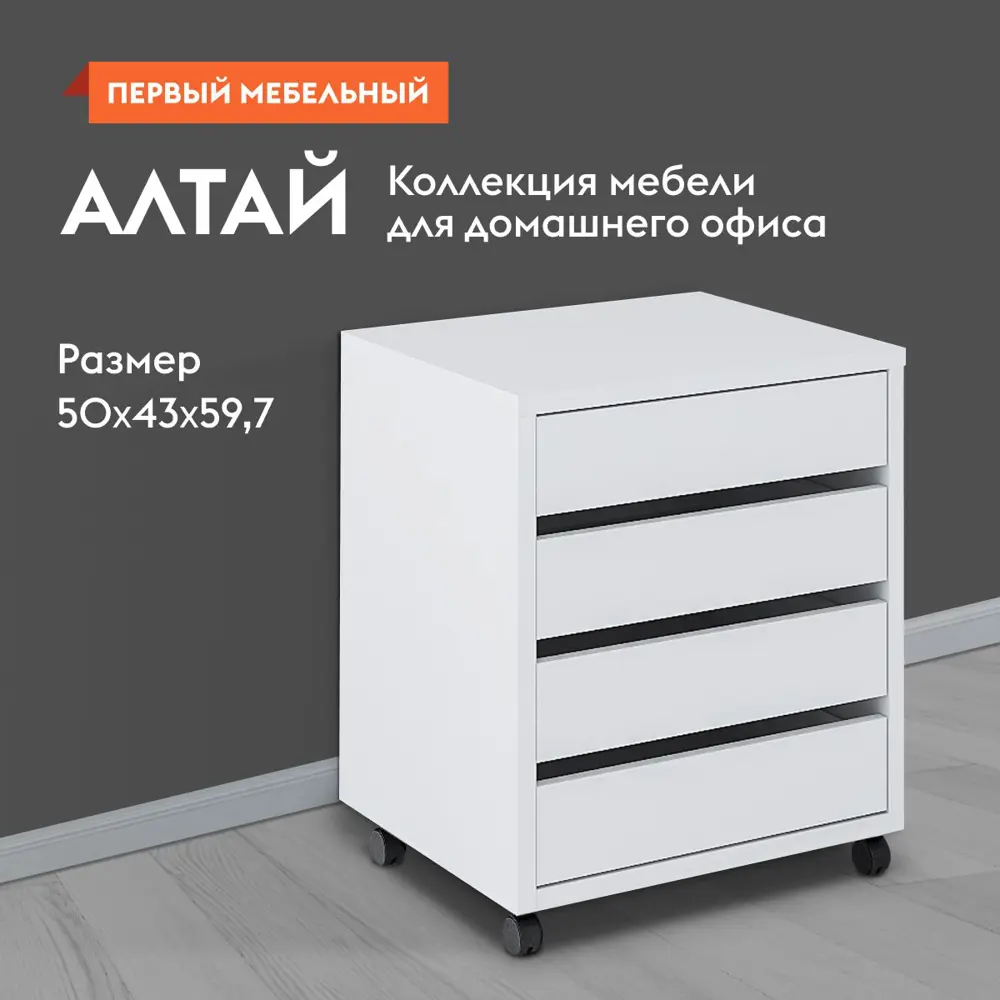 Фото Тумба офисная Первый Мебельный 166474 50x59.70x43 см ЛДСП цвет Фото Тумба офисная Первый Мебельный 166474 50x59.70x43 см ЛДСП цвет