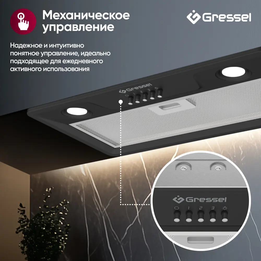 Фото 7 Встраиваемая вытяжка Gressel GR52B 52.5 см цвет черный Фото 7 Встраиваемая вытяжка Gressel GR52B 52.5 см цвет черный