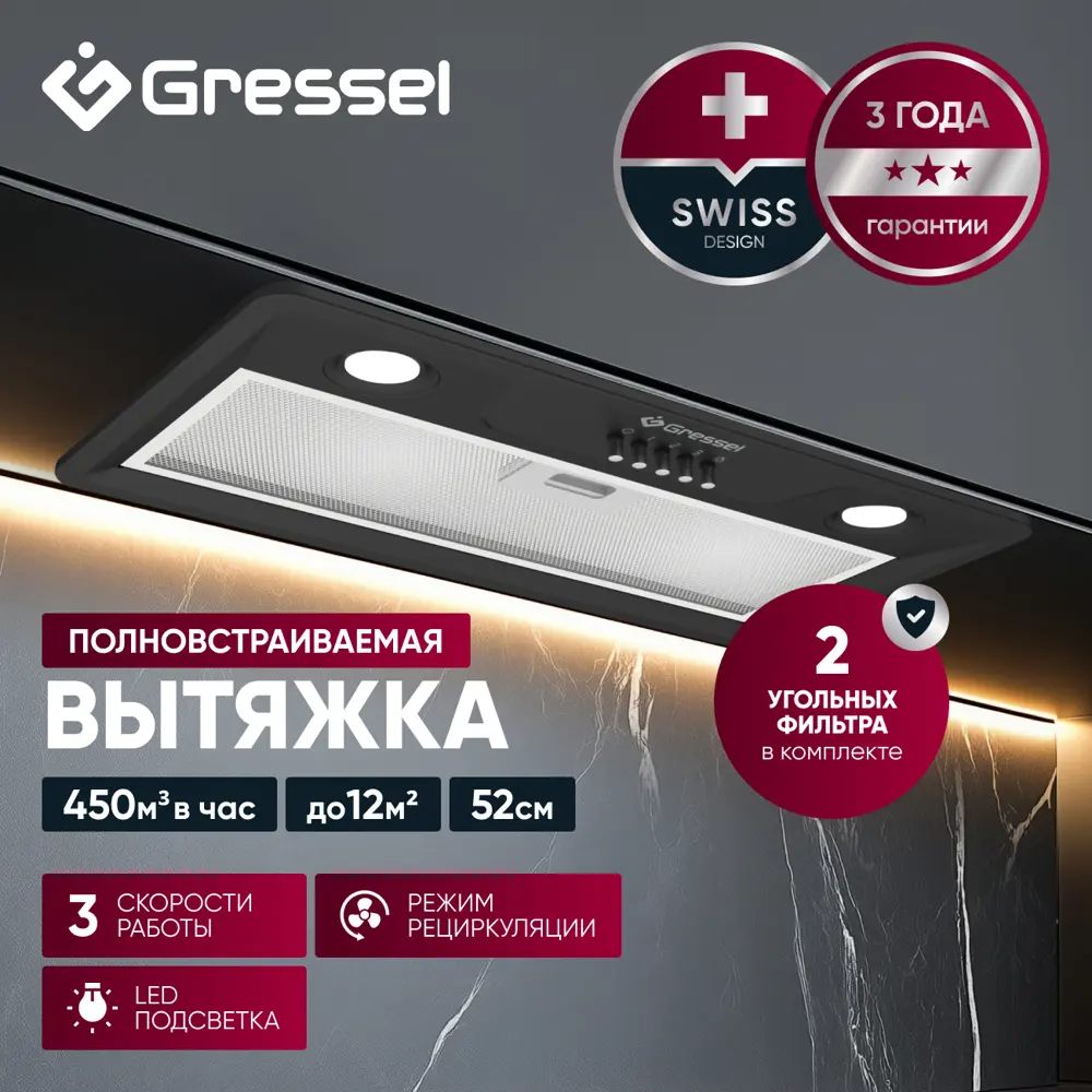 Фото 2 Встраиваемая вытяжка Gressel GR52B 52.5 см цвет черный Фото 2 Встраиваемая вытяжка Gressel GR52B 52.5 см цвет черный