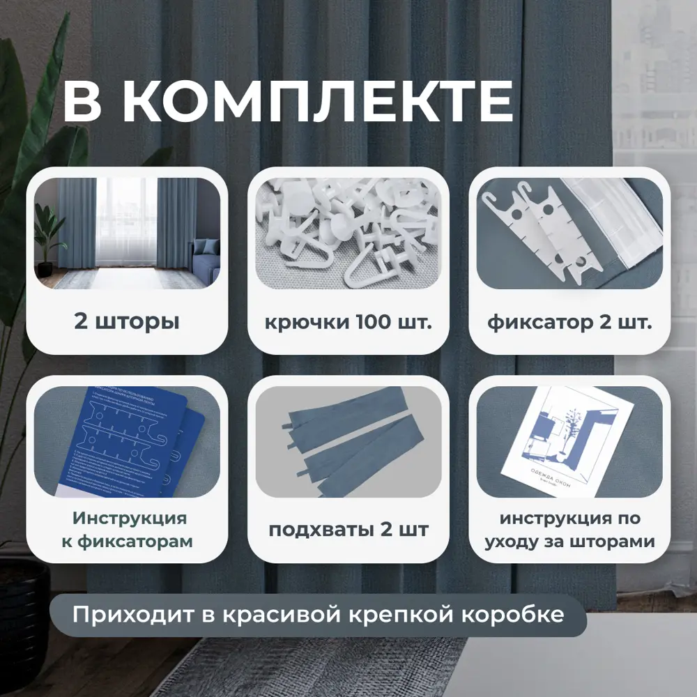 Фото 2 Комплект штор на шторной ленте Юмарт 200x230 см цвет сумеречный синий, серо-голубой Фото 2 Комплект штор на шторной ленте Юмарт 200x230 см цвет сумеречный синий, серо-голубой