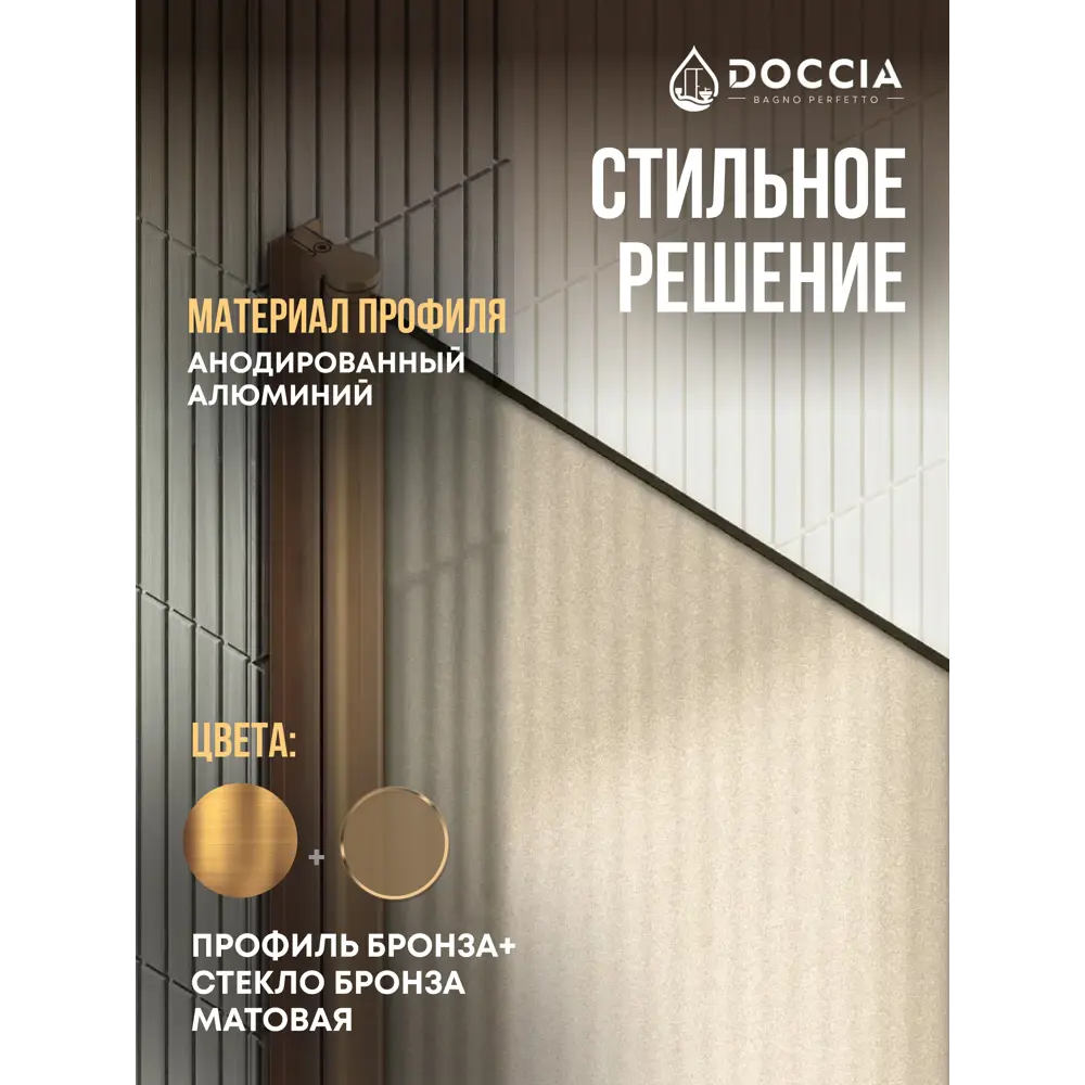 Фото 3 Душевая дверь Doccia GLASS800dv/BRMT/2BR 80см эффект стекла матовый распашной Фото 3 Душевая дверь Doccia GLASS800dv/BRMT/2BR 80см эффект стекла матовый распашной