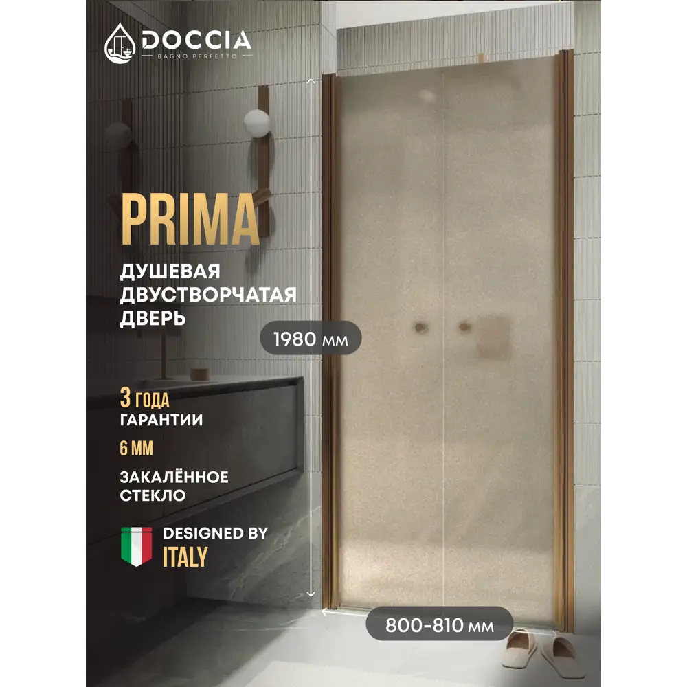 Фото Душевая дверь Doccia GLASS800dv/BRMT/2BR 80см эффект стекла матовый распашной Фото Душевая дверь Doccia GLASS800dv/BRMT/2BR 80см эффект стекла матовый распашной