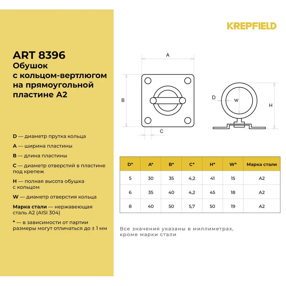 Фото 3 Обушок нержавеющий Krepfield 5 мм с кольцом-вертлюгом на прямоугольной пластине ART 8396 А2 2 шт. Фото 3 Обушок нержавеющий Krepfield 5 мм с кольцом-вертлюгом на прямоугольной пластине ART 8396 А2 2 шт.