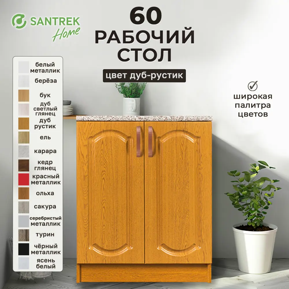 Фото Напольный шкаф Santrek 60x80x44 см МДФ цвет дуб Фото Напольный шкаф Santrek 60x80x44 см МДФ цвет дуб