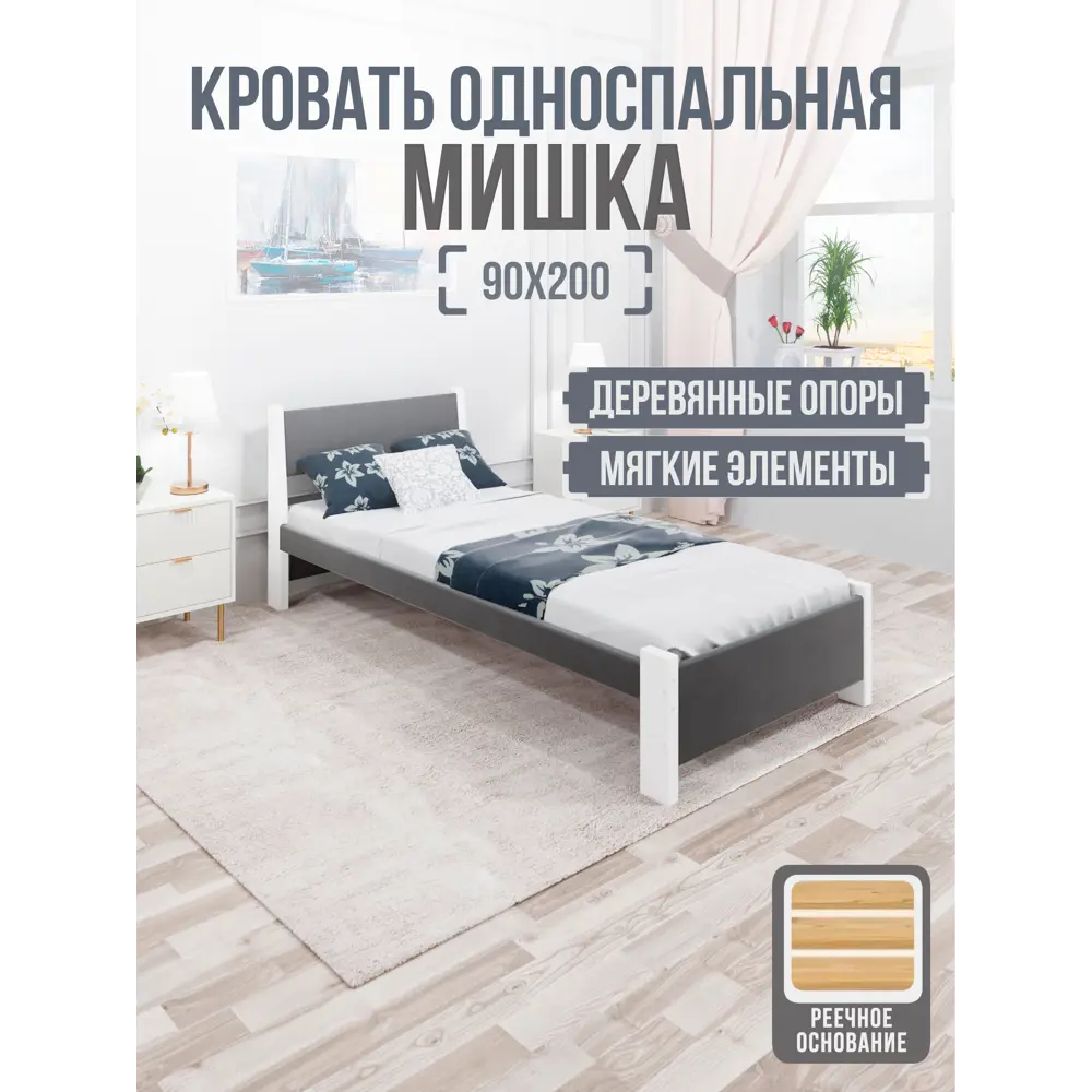 Фото 2 Кровать Solarius Мишка реечное основание mkr-obiv-rs17-bel90-200 100 x 80 x 210 см дерево цвет темно-серый/белый Фото 2 Кровать Solarius Мишка реечное основание mkr-obiv-rs17-bel90-200 100 x 80 x 210 см дерево цвет темно-серый/белый