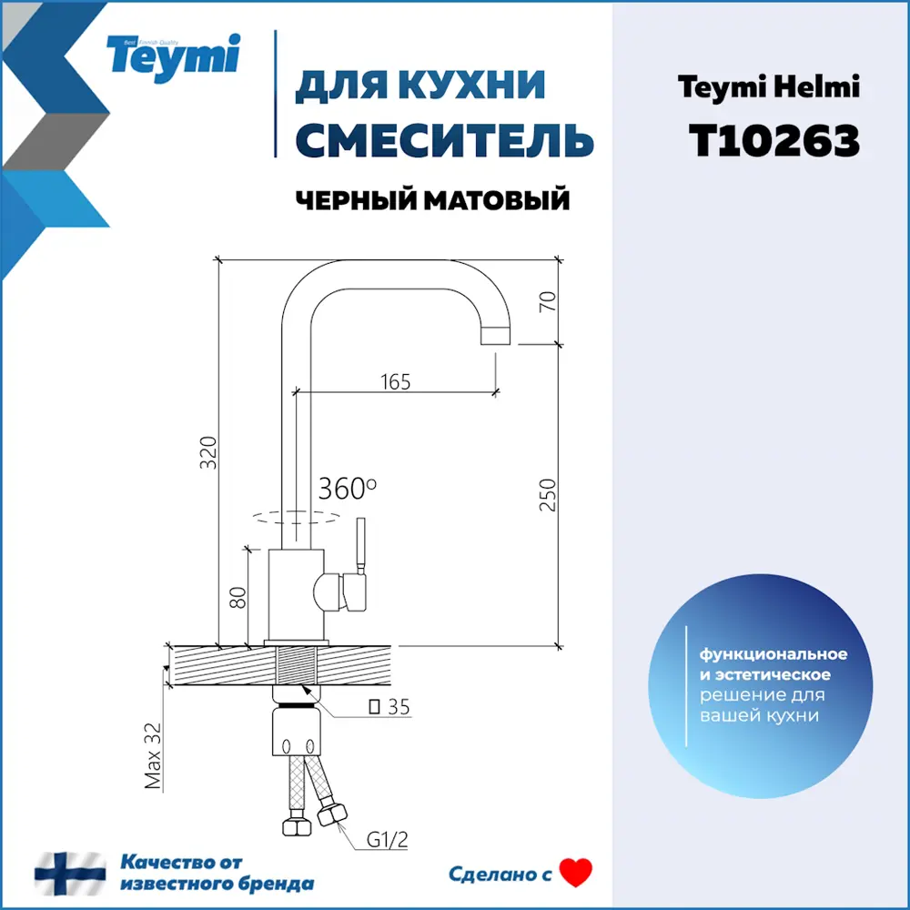 Фото 10 Смеситель для кухни Teymi Helmi T10263 поворотный излив 25.8 см цвет черный Фото 10 Смеситель для кухни Teymi Helmi T10263 поворотный излив 25.8 см цвет черный