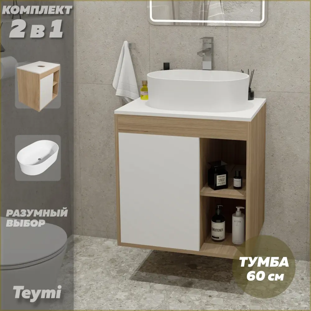 Фото 2 Комплект тумба под раковину Teymi Nura 60 дуб эврика/белый матовый и раковина Iva 46 F03450 Фото 2 Комплект тумба под раковину Teymi Nura 60 дуб эврика/белый матовый и раковина Iva 46 F03450